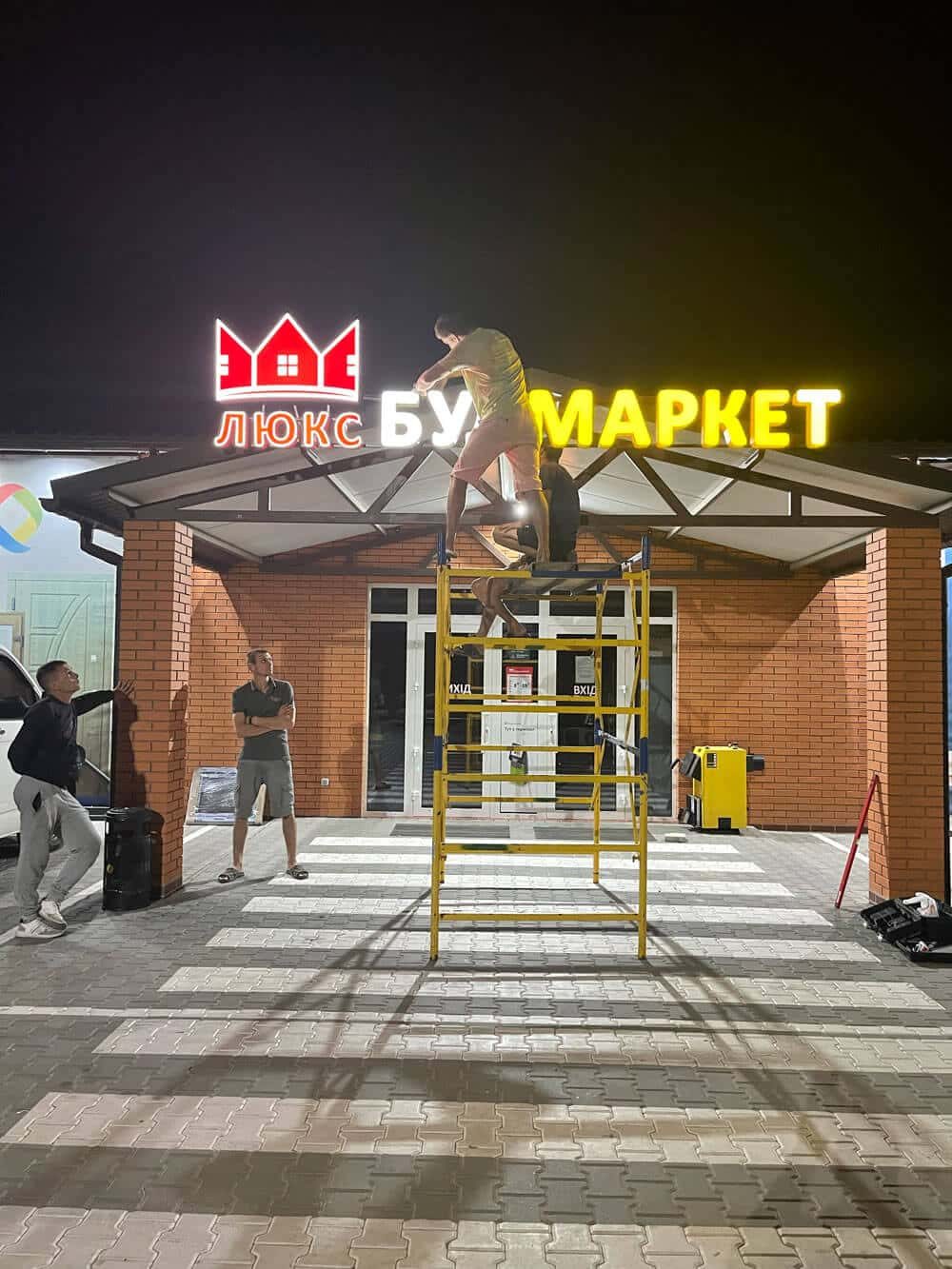 Монтаж вивіски «Люкс Будмаркет»