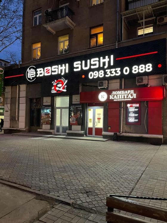 Вивіска BOSHI SUSHI